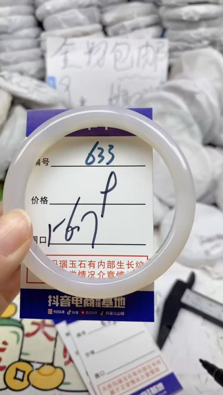 手镯玛瑙/玉髓未镶嵌633