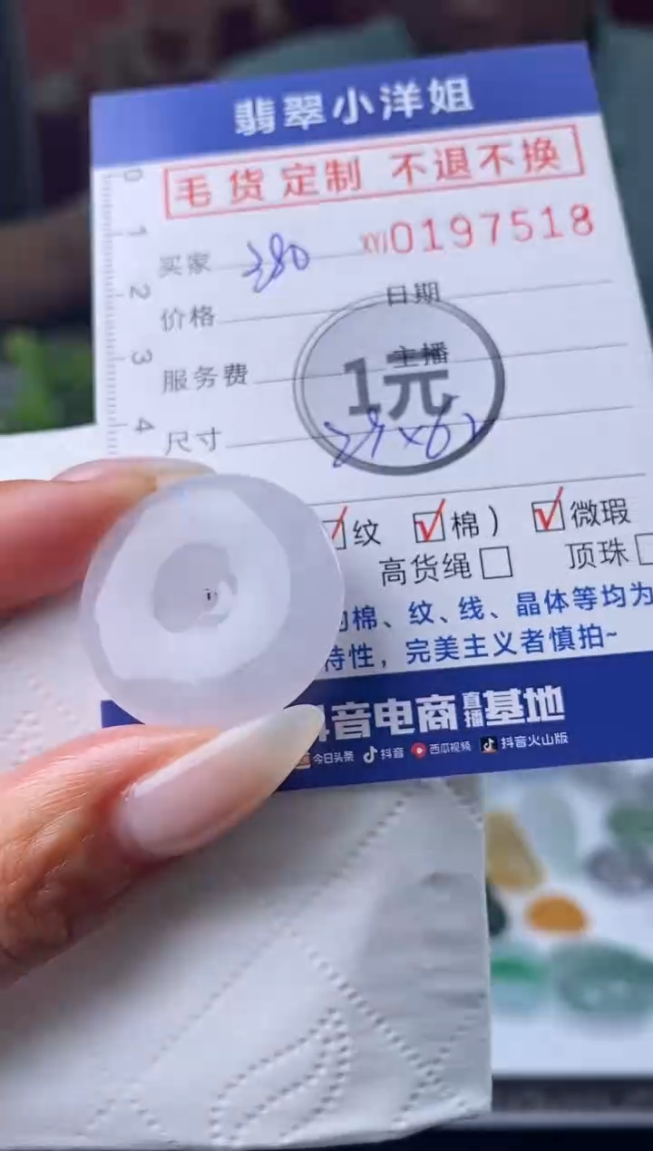 【闪购商品】定制翡翠未镶嵌毛货商品 不退换/7518