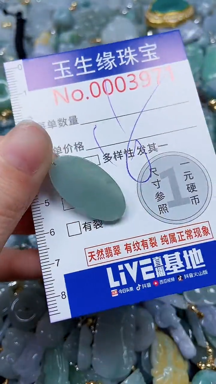 【闪购商品】翡翠颈饰未镶嵌闪购00003971