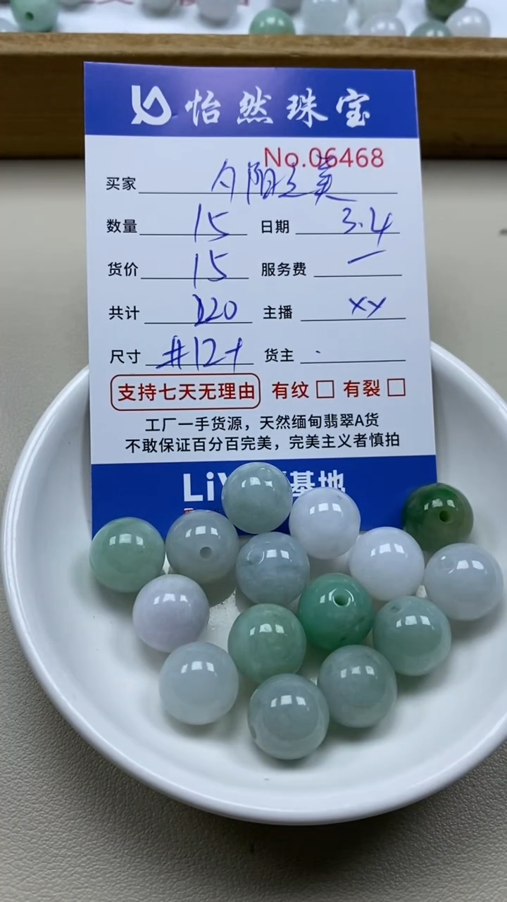【闪购商品】翡翠手串未镶嵌单：6468