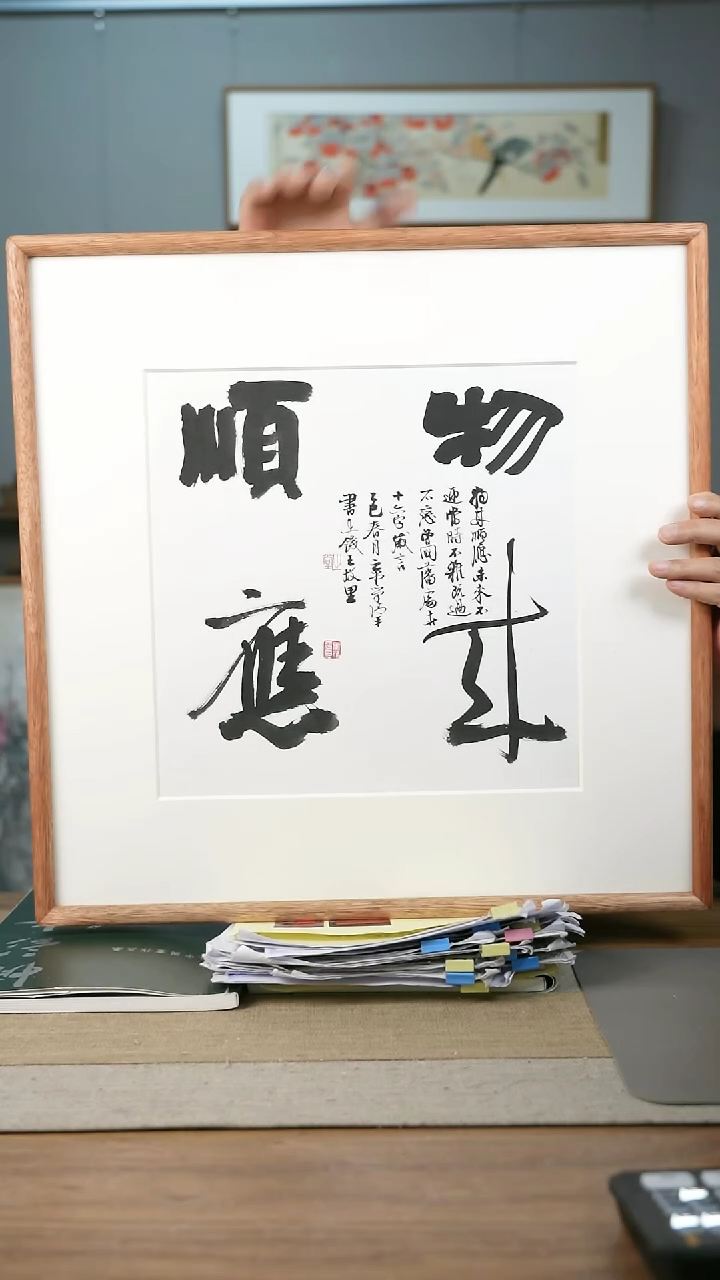 【闪购商品】书法协会会员老师带框作品-