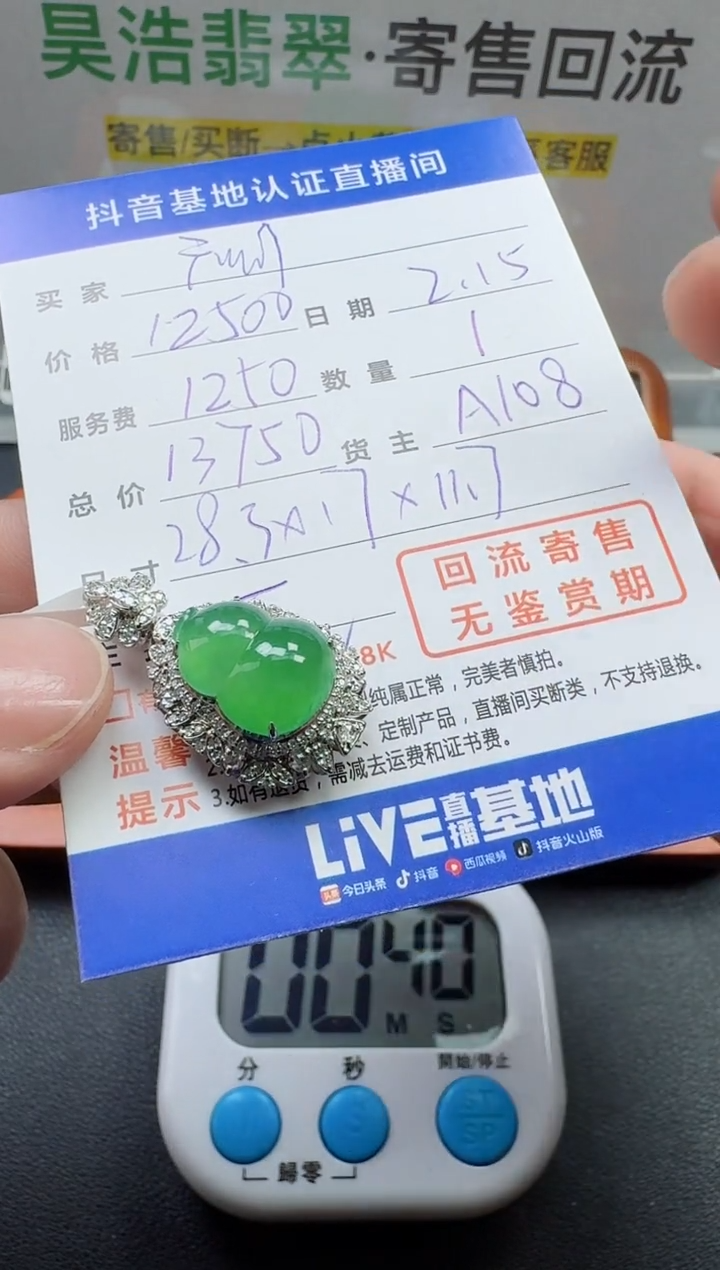 【闪购商品】翡翠颈饰18K金镶嵌寄售回流，不退不换