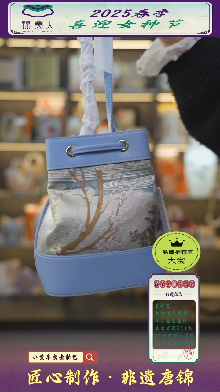 【闪购商品】织绣大宝女神节非遗唐锦 蓝抽绳小水桶102
