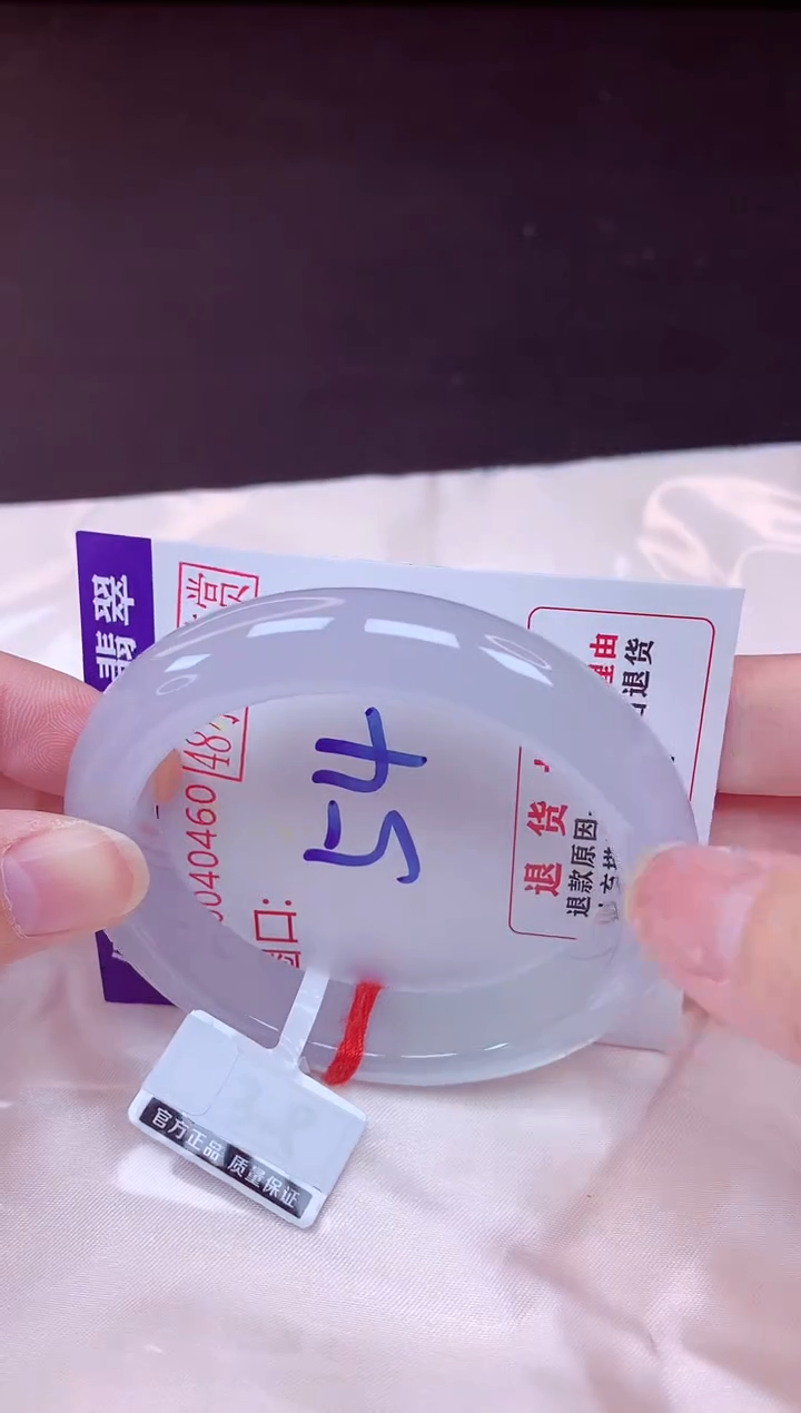 未镶嵌手镯翡翠54（48小时鉴赏期 ）
