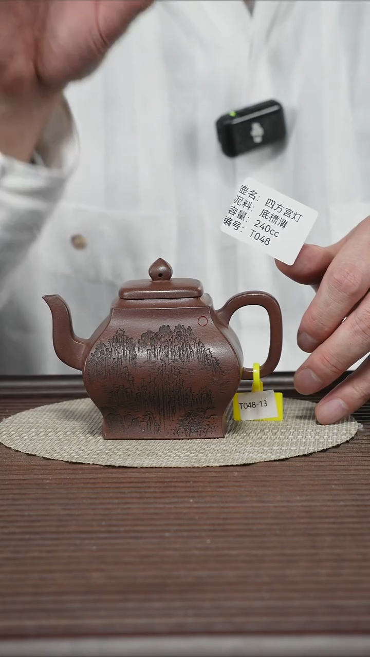茶壶紫砂T048 底槽清 四方宫灯 240cc