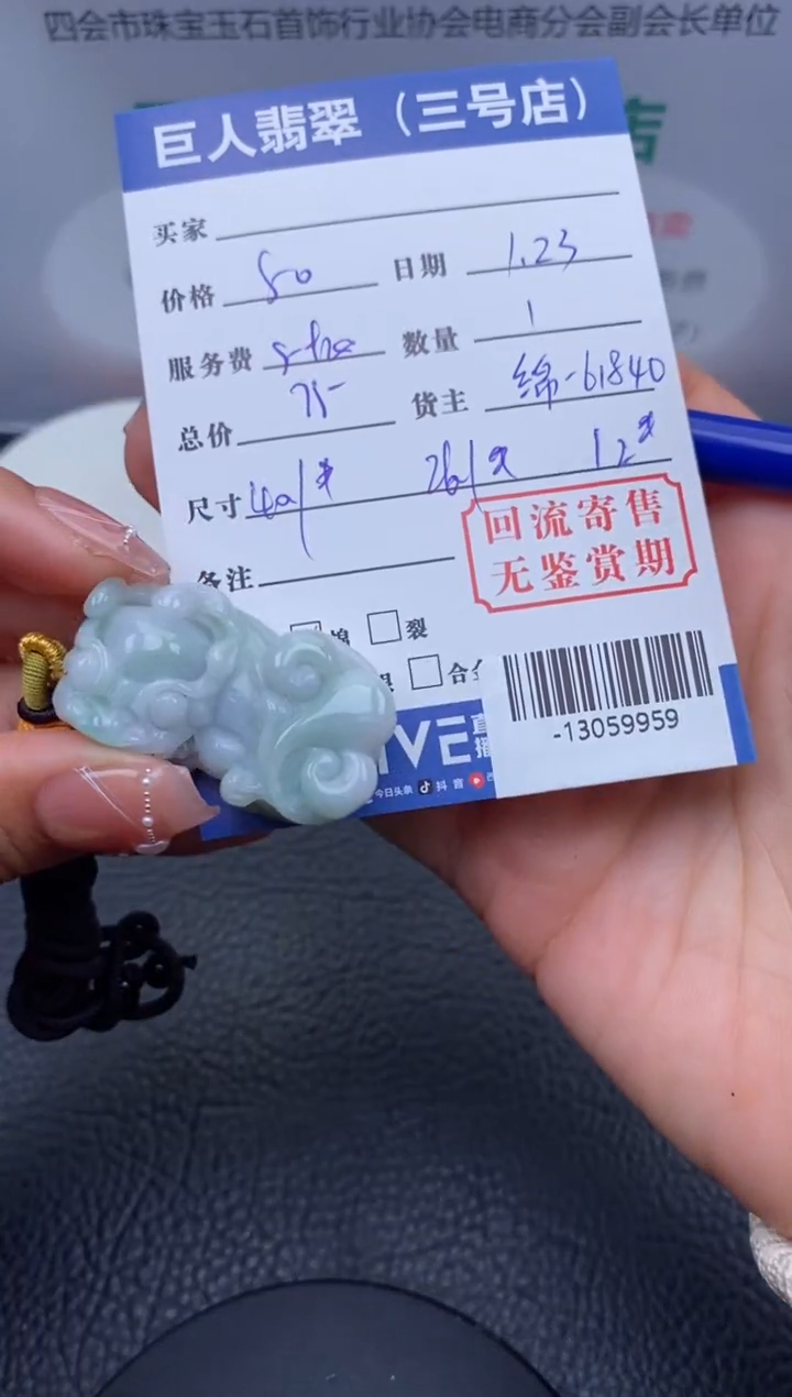【闪购商品】翡翠颈饰未镶嵌多人-13059959