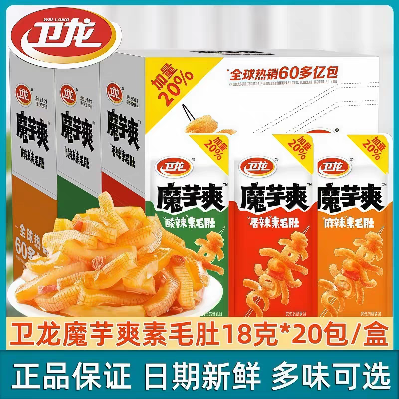 25卫龙魔芋爽多种口味任选香辣素毛肚休闲零食解馋小吃