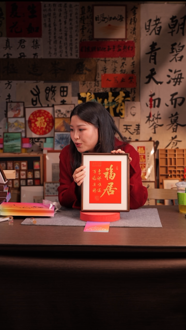 国画福居红底-10寸 ss框 手写-带盒子-