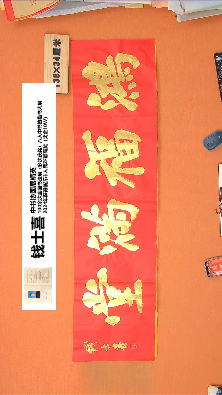 【闪购商品】书法210钱老师书法作品