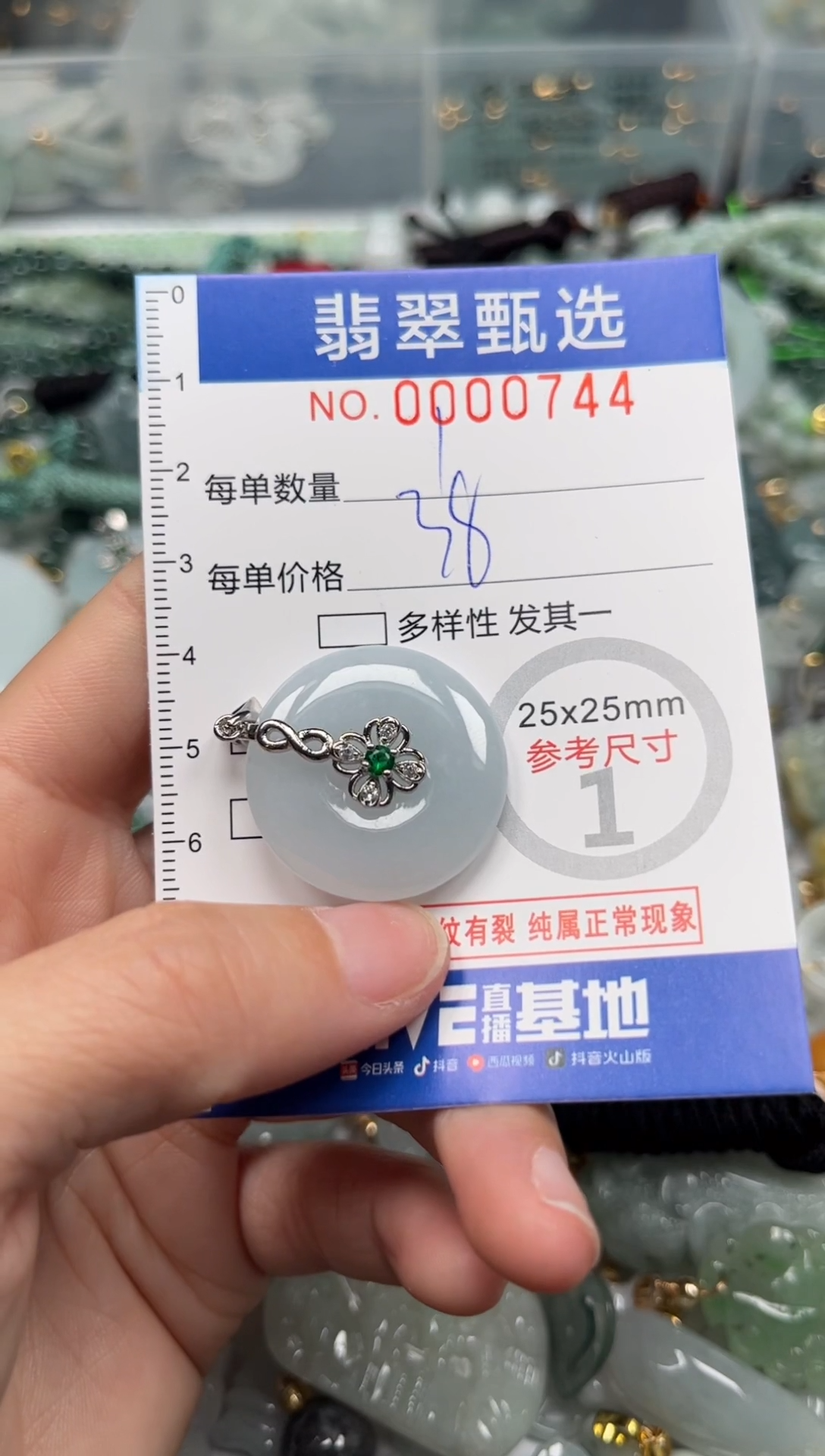 【闪购商品】翡翠颈饰未镶嵌00..0744