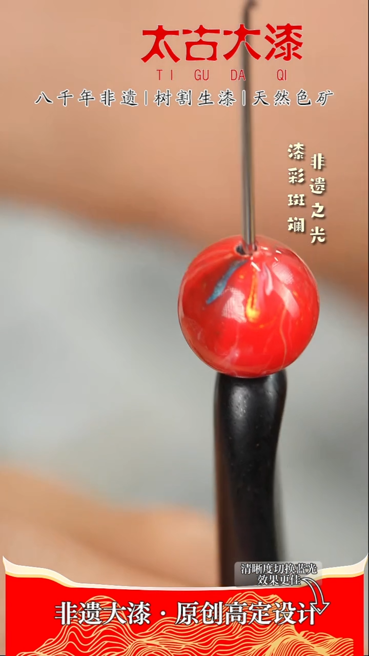 1.2红蓝大漆珠 非遗大漆