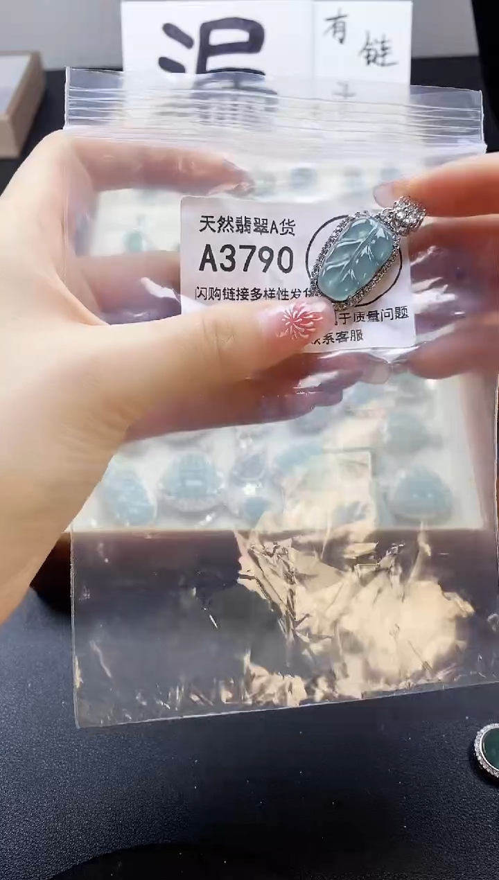 【闪购商品】翡翠吊坠(赠链)未镶嵌天然翡翠A货888