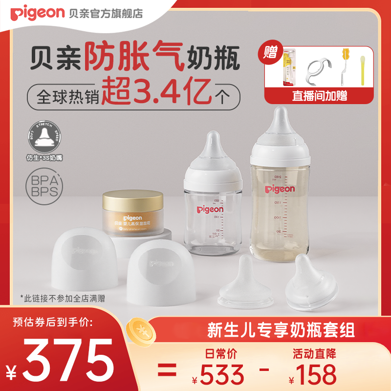 【新生儿防胀气】贝亲三代玻璃PPSU奶瓶奶嘴双把手套组耐摔耐高温