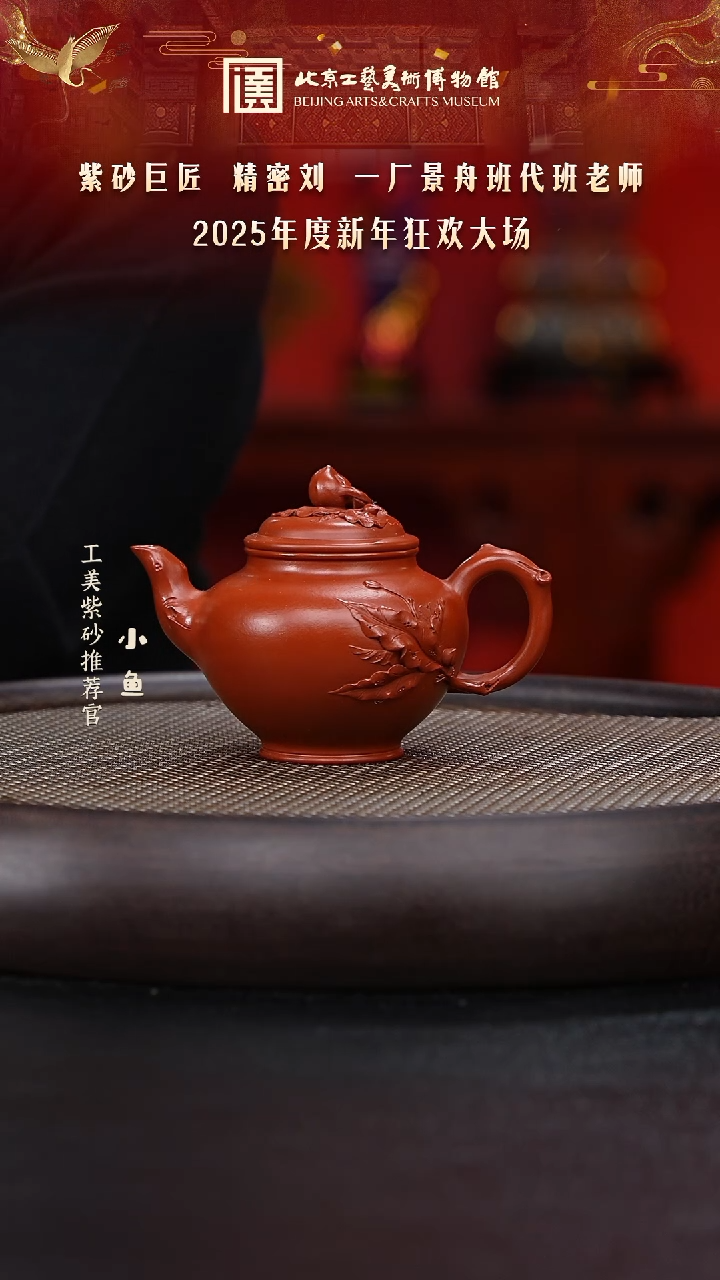 【闪购商品】紫砂茶壶国企品牌 陶茶溯源 刘海清 07