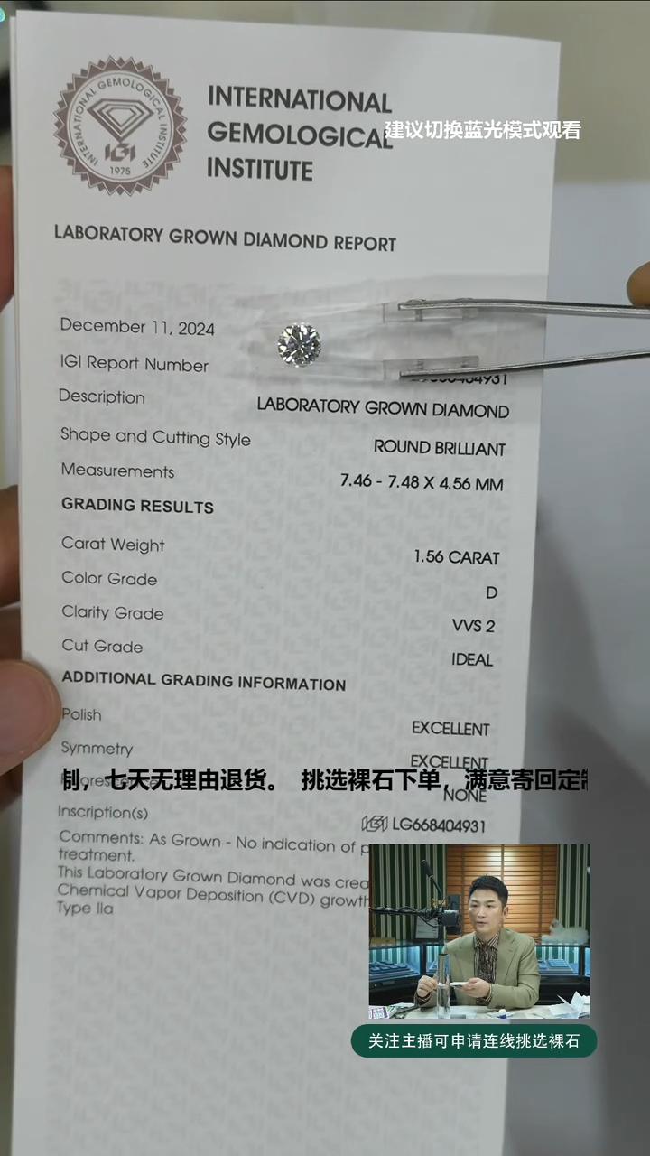 【闪购商品】实验室培育钻石裸石未镶嵌1.56ct裸石D色VVS2