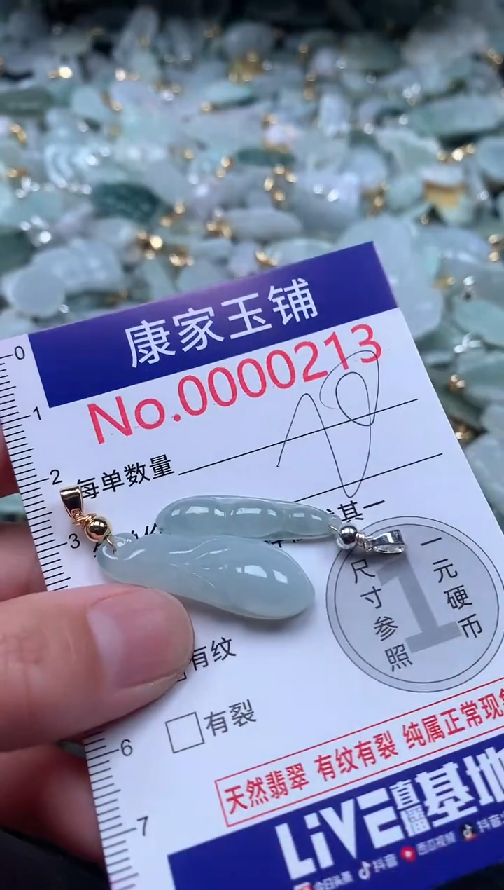 【闪购商品】翡翠吊坠(不含链)未镶嵌213