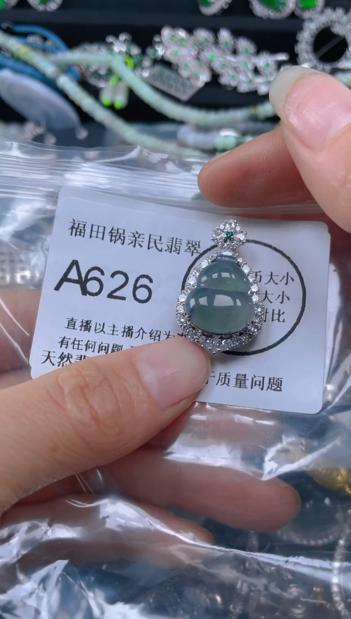 【闪购商品】翡翠吊坠(不含链)未镶嵌626