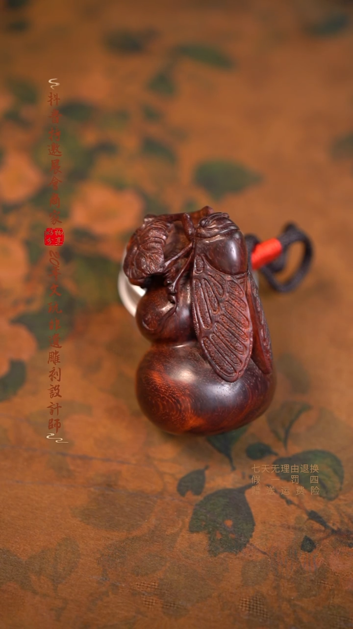 檀香紫檀（小叶紫檀）金蝉葫芦
