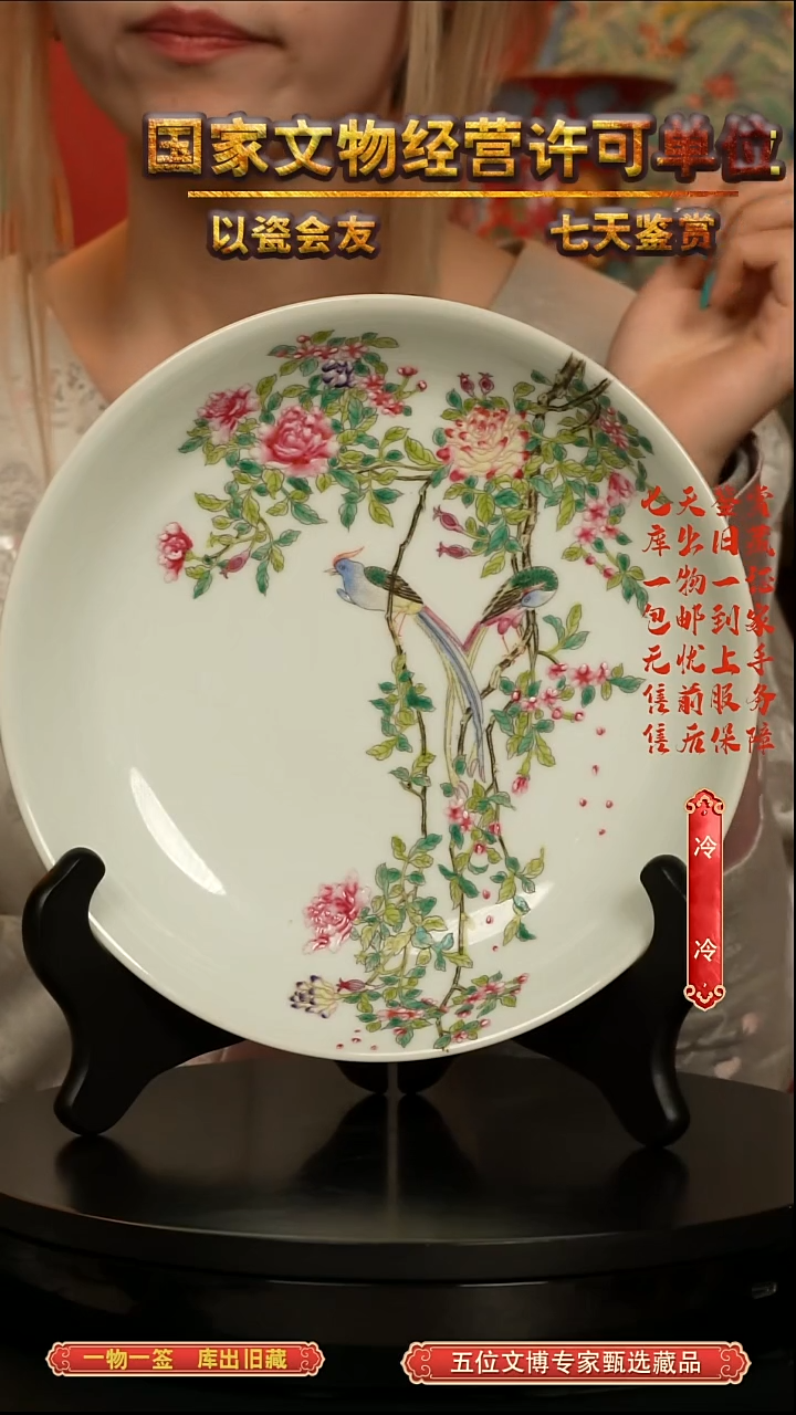 清盘1**4粉彩花鸟过墙纹赏盘（单只）