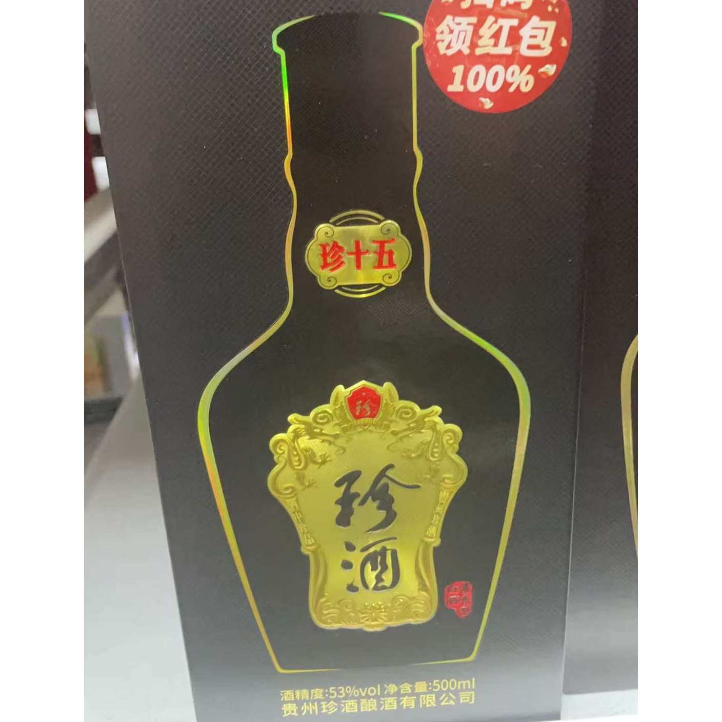  珍酒珍十五  酒中珍品  53度   500ml