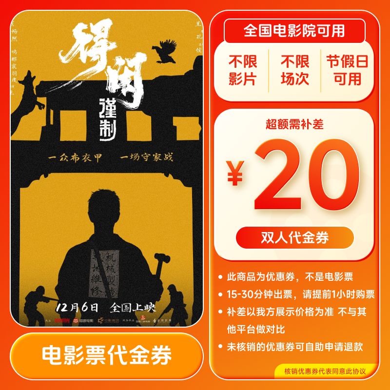 【得闲谨制】9.8代20元双人电影票代金券 全国通用 超额补差