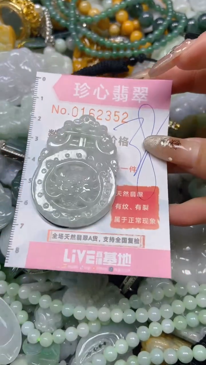 【闪购商品】翡翠颈饰未镶嵌闪购0162352