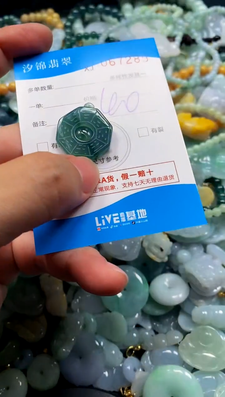 颈饰未镶嵌翡翠闪购商品0067289