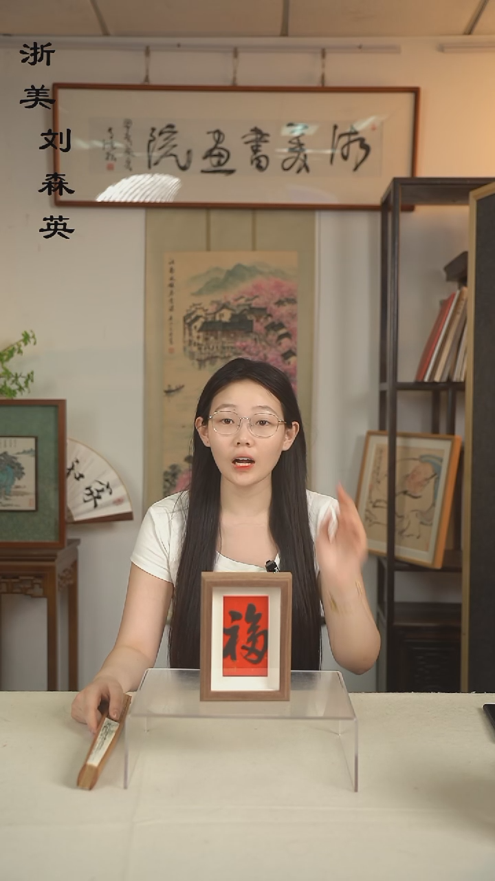 国画许建老师 福字摆件