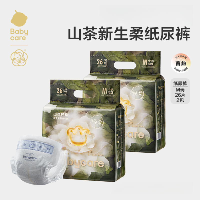 Babycare花苞裤mini山茶纸尿裤2包装组合轻柔透气柔软宝宝拉拉裤
