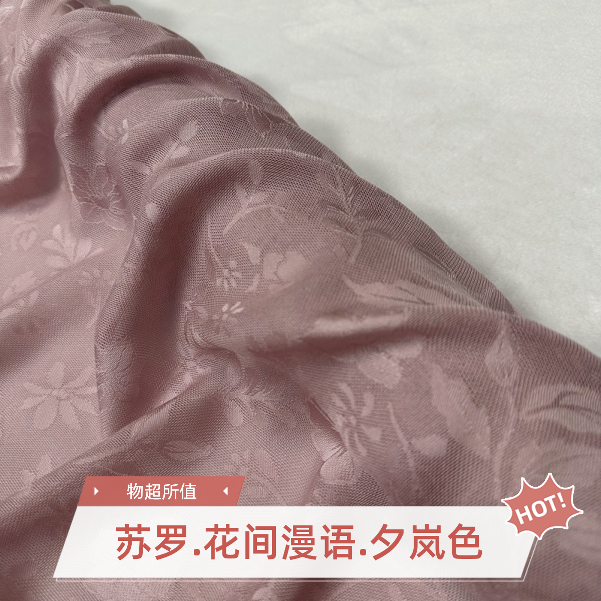 suluo/苏罗苏罗花间漫语桑蚕丝面料三经绞罗苏州吴罗技艺夕岚色