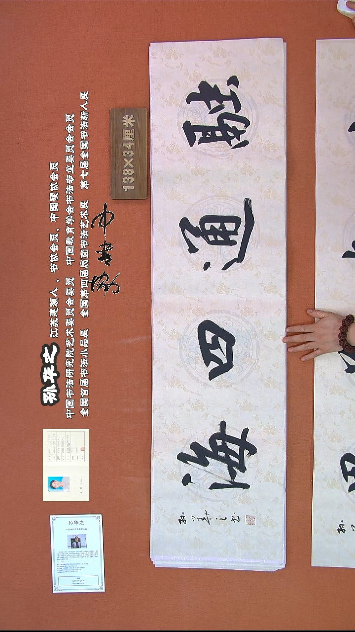 【闪购商品】书法185孙华之书法作品