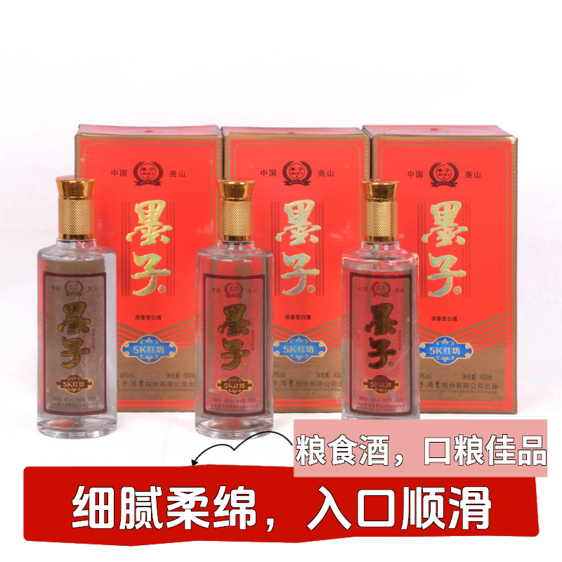 墨子白酒古法酿造5K红坊 48度整箱浓香型 口粮酒  粮食酒 48度500