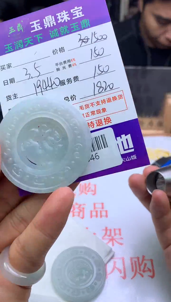 【闪购商品】定制翡翠未镶嵌---F0145346