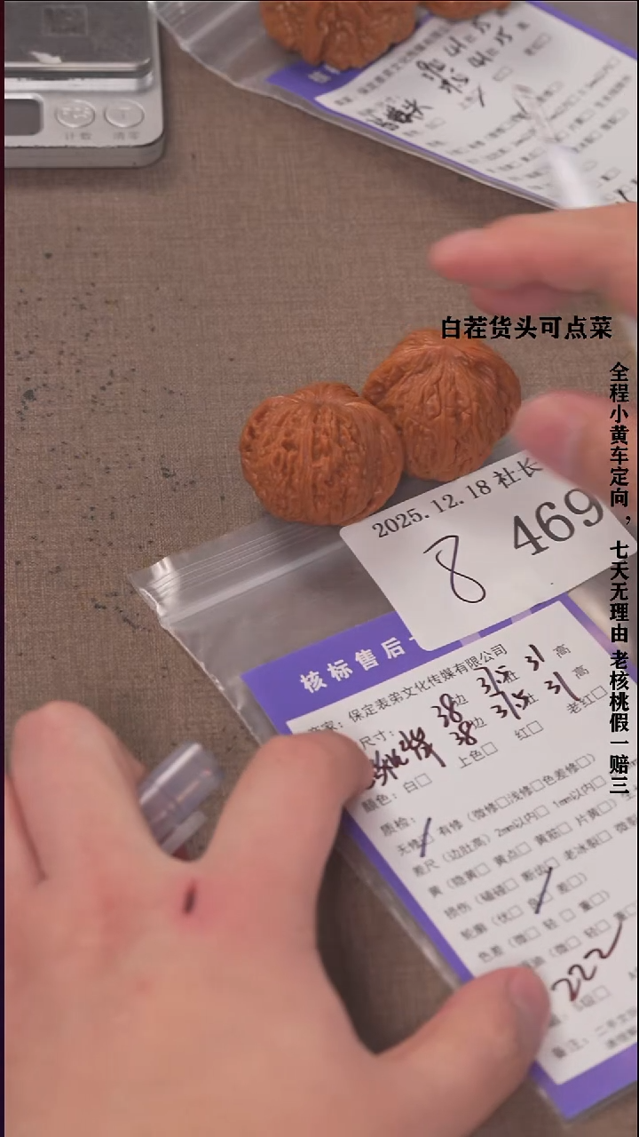 把件文玩核桃无****Y諘帝文化469  泥鳅背