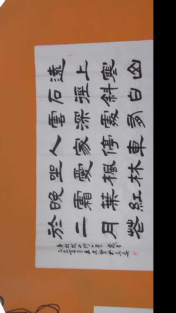 书法王老师书法纯手写138*69