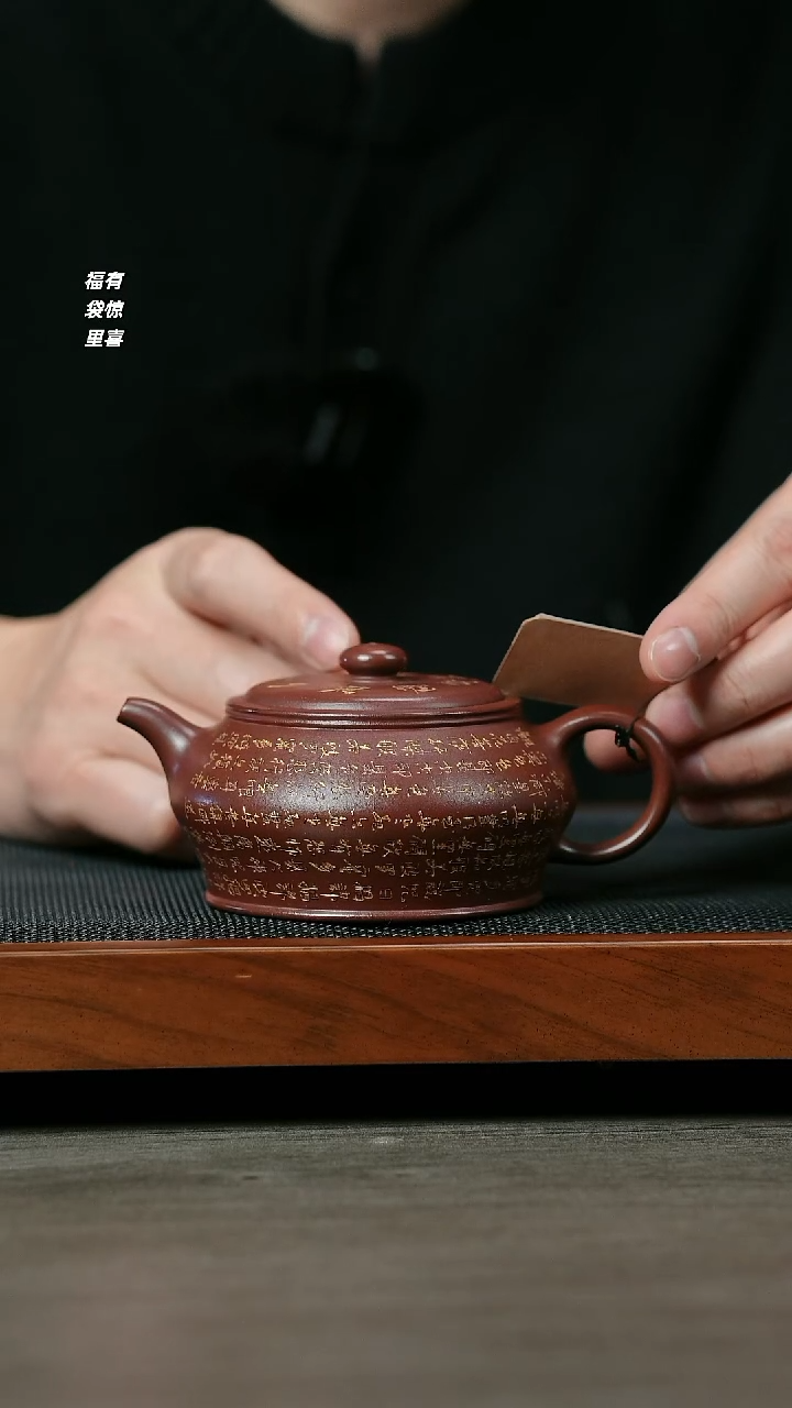 【闪购商品】紫砂茶壶H1328陈娟龙血砂刻字曼殊