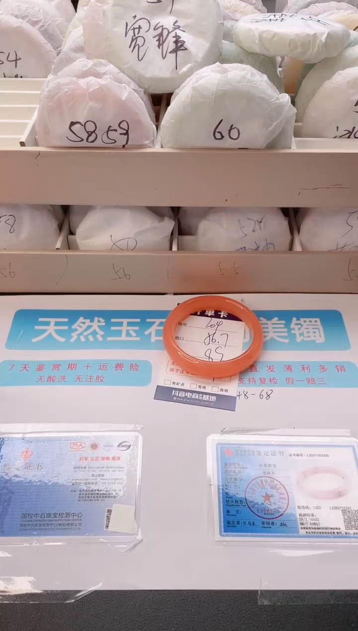 石英质玉手镯未镶嵌编号  204