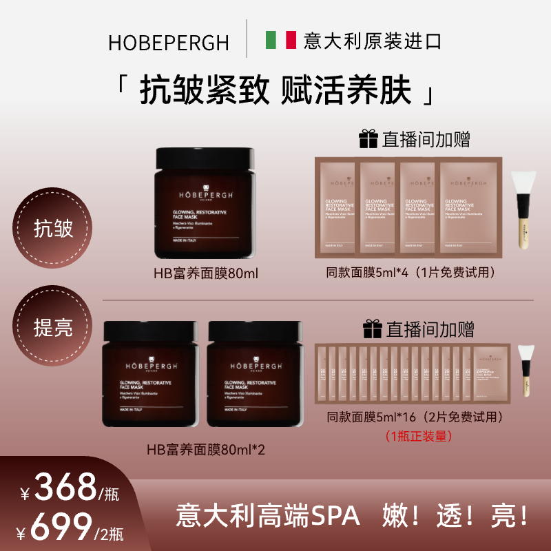意大利HB精油面膜 抗皱紧致  修护保湿紧致