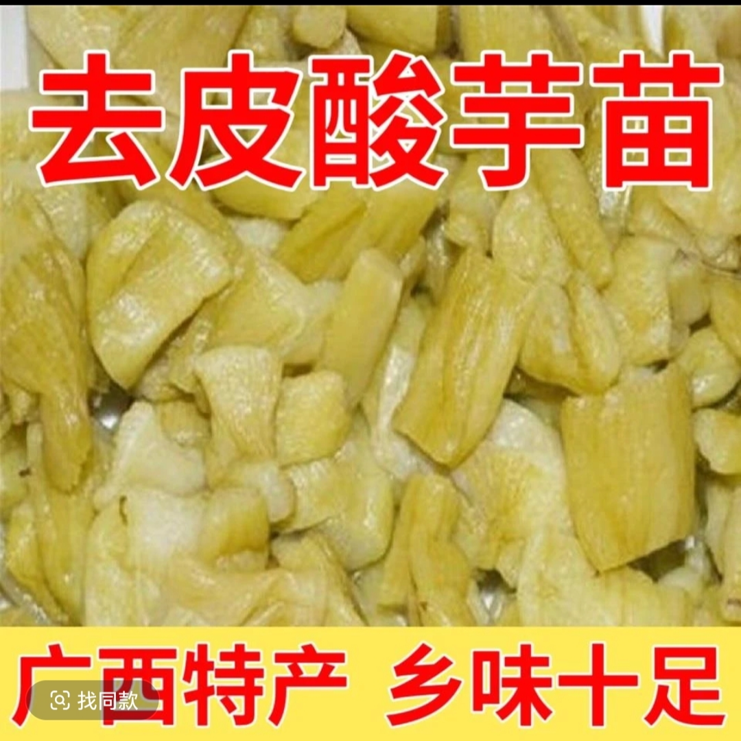 农家新鲜腌制视频芋苗柚子皮酸农产品爸爸玉林博白