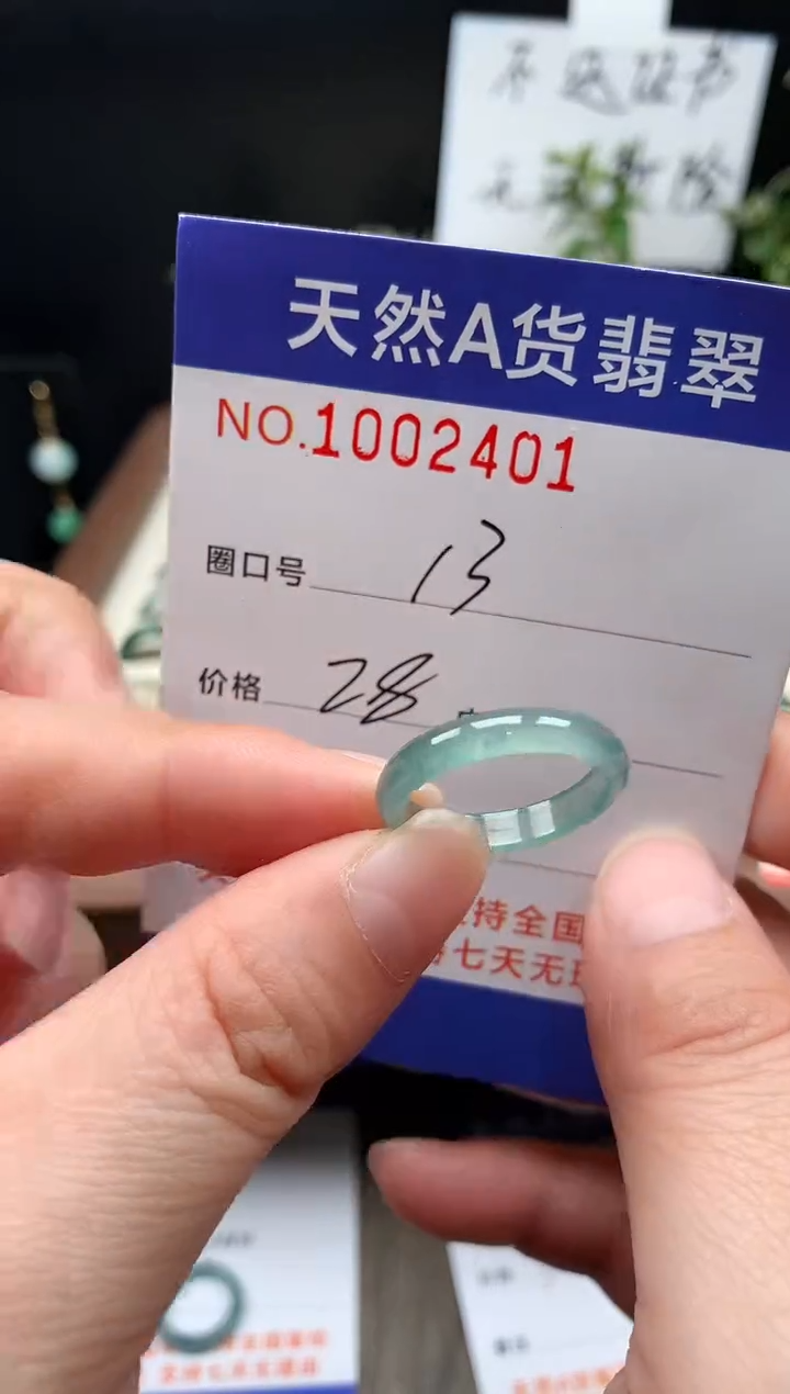 未镶嵌戒指翡翠13#