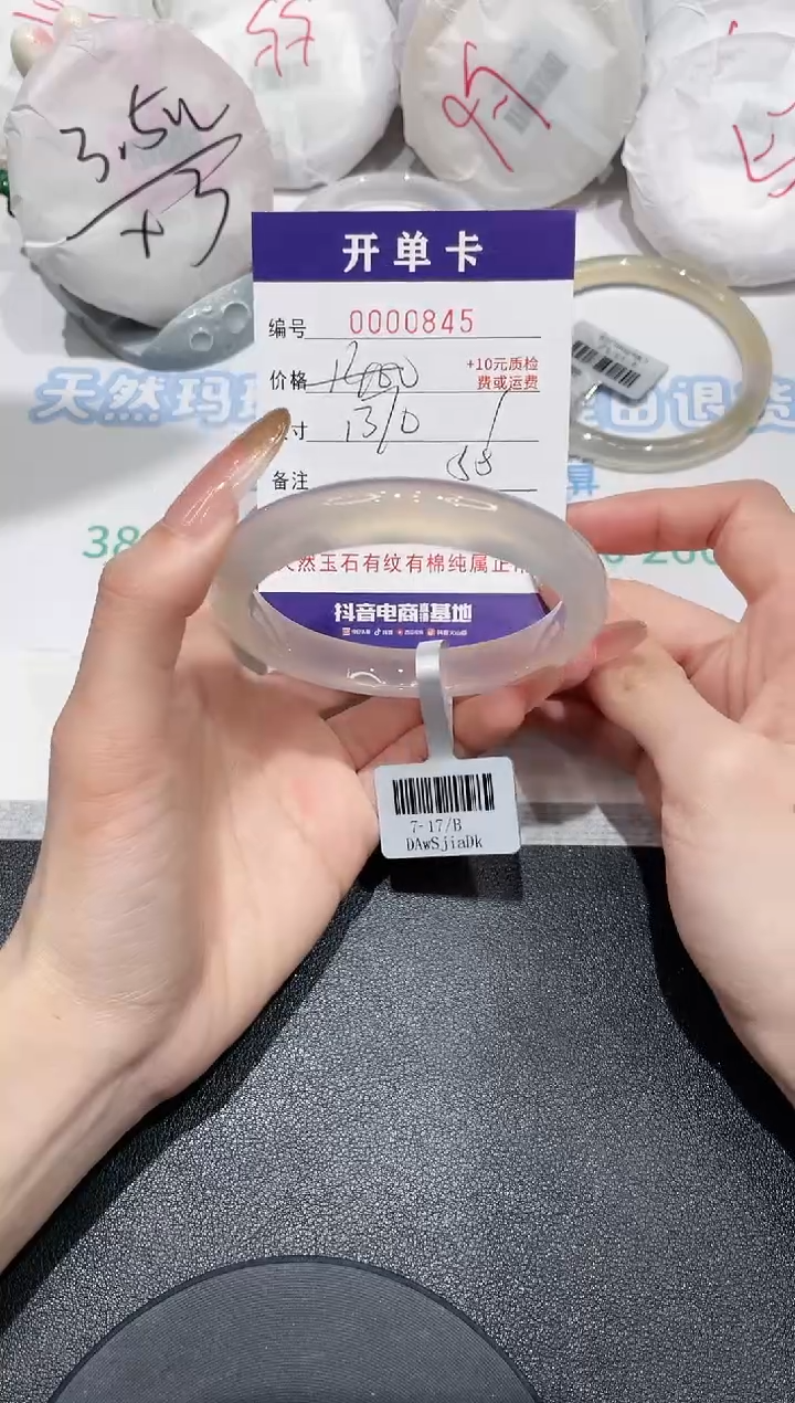 玛瑙/玉髓手镯未镶嵌845