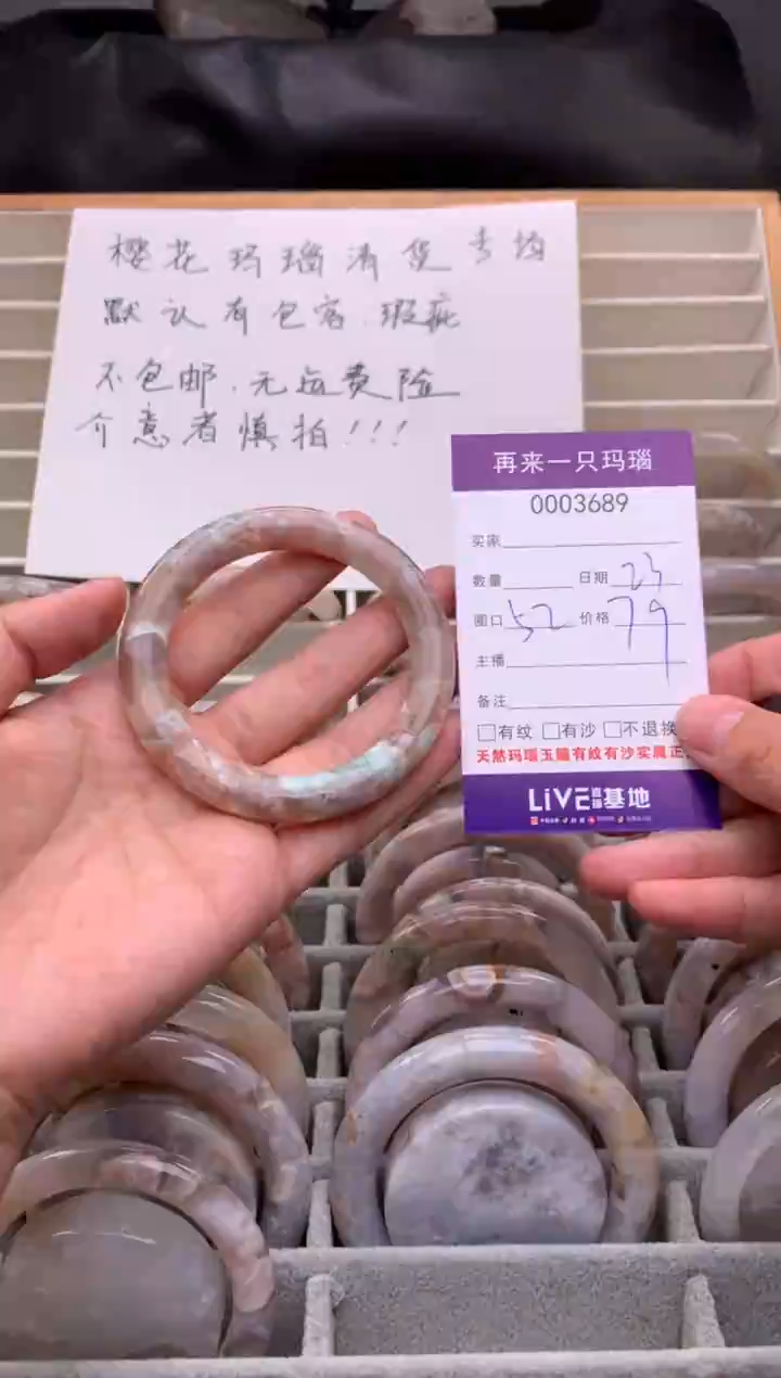 手镯玛瑙/玉髓未镶嵌阿*3689