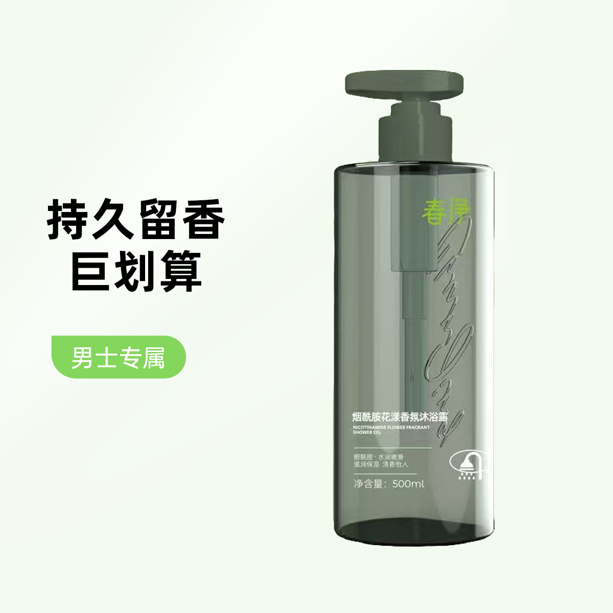烟酰胺花漾香氛沐浴露留香持久留香保湿润肤补水控油嫩肤清爽清香