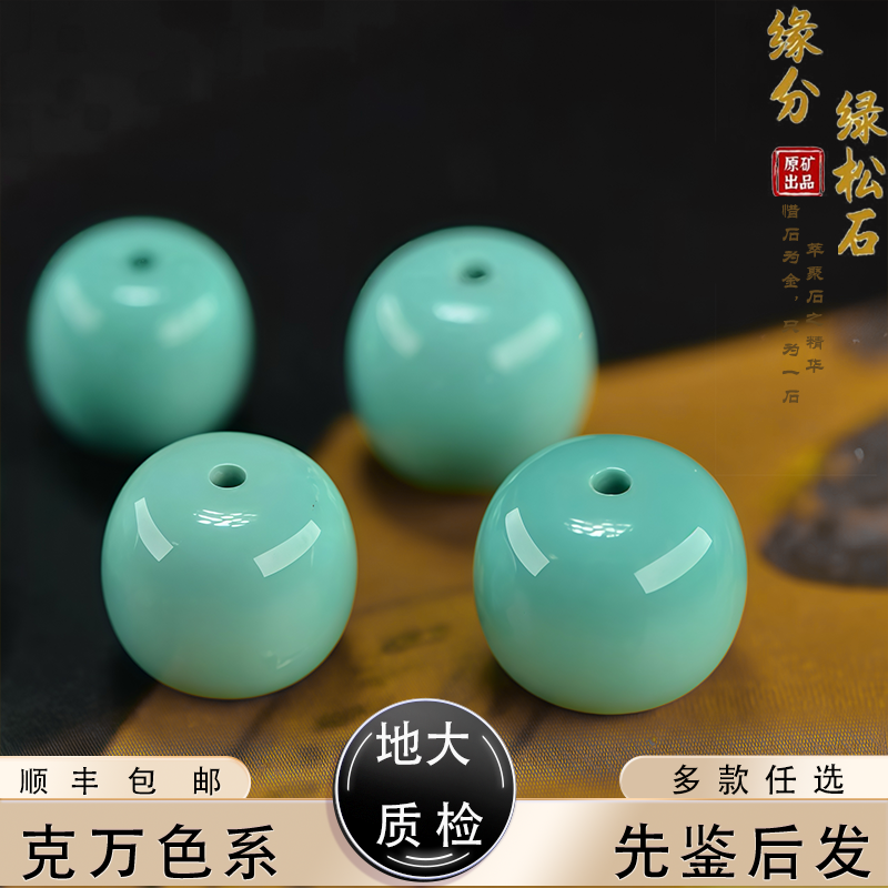 绿松石老型珠桶珠散珠文玩手串配饰