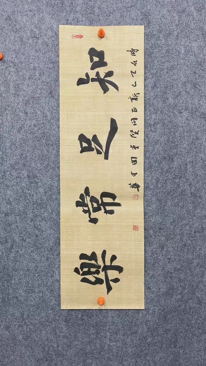 【闪购商品】回金华老师知足常乐77*23厘米