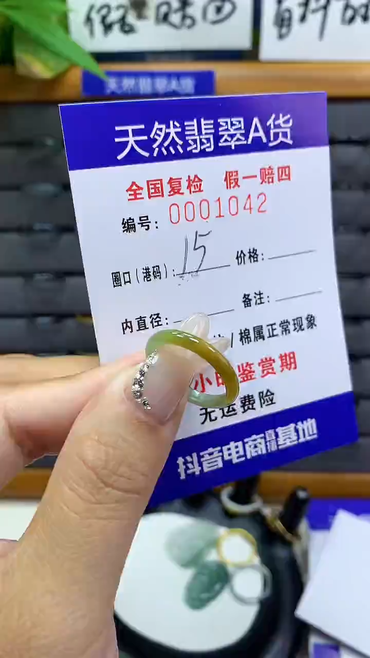 【闪购商品】翡翠戒圈未镶嵌        1042