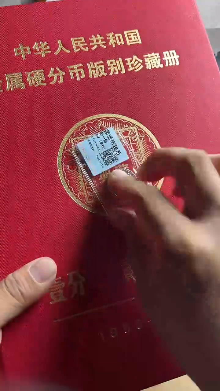 退市80套装125含特殊错版10枚