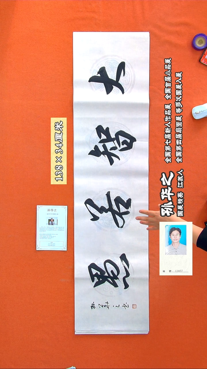 书法116a孙华之书法作品