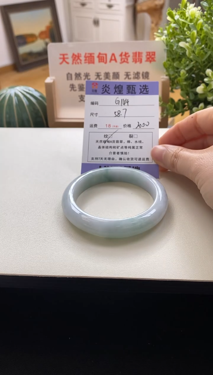 未镶嵌手镯翡翠圈口58.7编码g144
