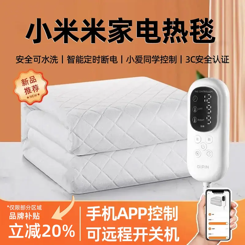  小米有品电热毯双人控调温智能单人双人电褥子家用宿舍过冬神器